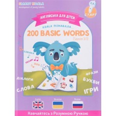 Книга интерактивная Smart Koala English Сезон 3 SKB200BWS3