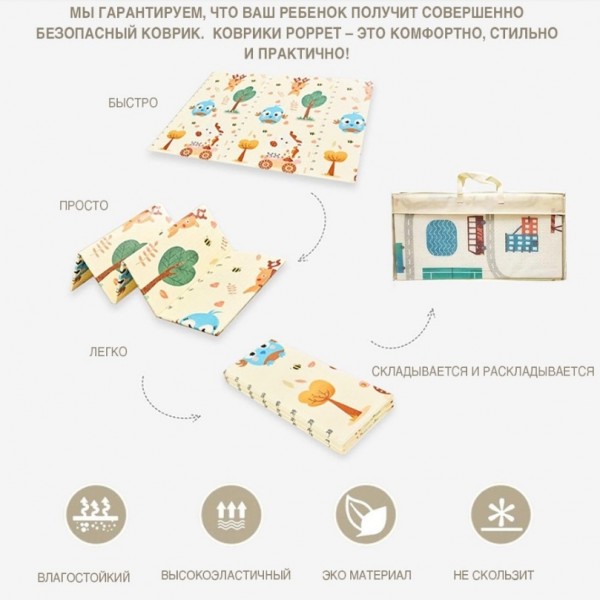 Детский двусторонний складной коврик "Мир животных и Графический космос" Poppet PP004-200