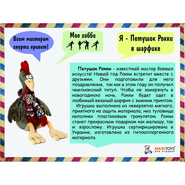 2024022 Півник Роккі в шарфику, 20 см