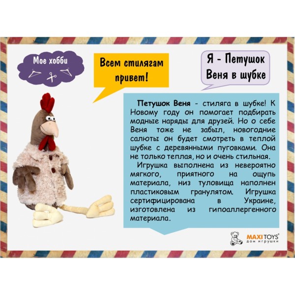 2024018 Півник Веня в шубці, 22 см