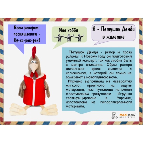 2024020 Півник Денді в жилетці, 22 см