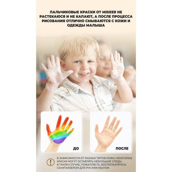 Детские пальчиковые краски Mideer, 8 цветов MD4110