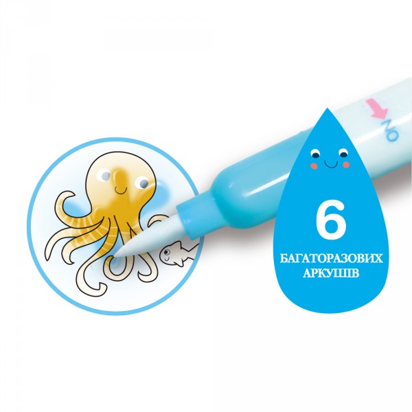 Набор для творчества 3 в 1, многоразовая водная раскраска "Под водой", 6 листов CH211775 Avenir