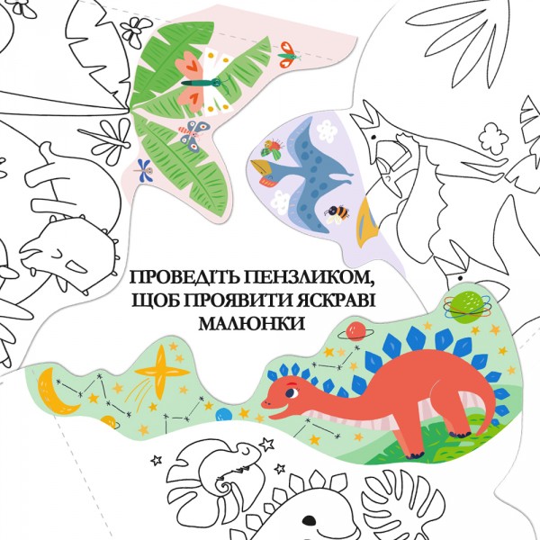 Набор для творчества 3 в 1, многоразовая водная раскраска "Динозавры", 6 листов CH211776 Avenir
