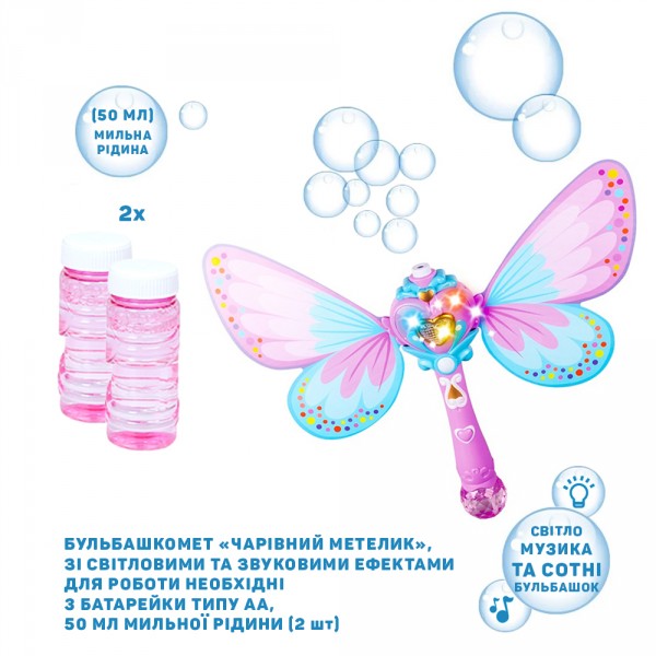 Мыльные пузыри "Волшебная Бабочка", BB503 Wanna Bubbles