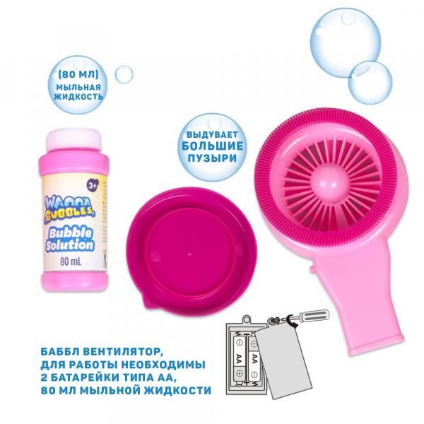 Мыльные пузыри "Баббл вентилятор", 80 мл, розовый BB143-1 Wanna Bubbles