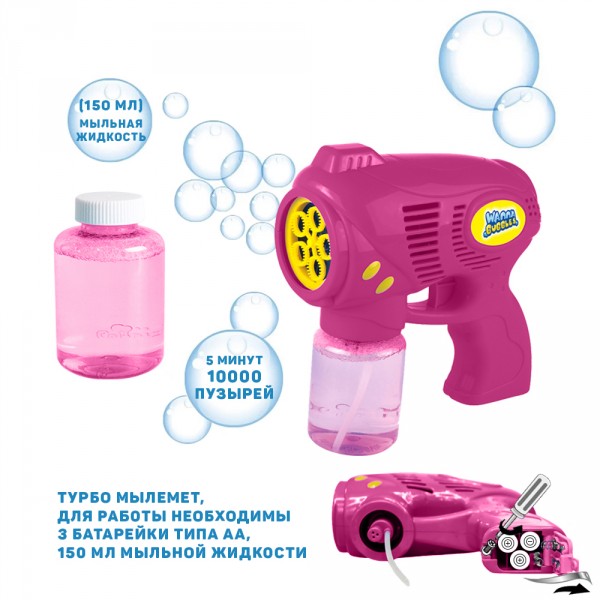 Мыльные пузыри "Турбо мылемет", 150 мл, роз.BB551-1 Wanna Bubbles