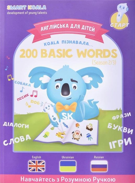 Книга интерактивная Smart Koala English Сезон 2 SKB200BWS2